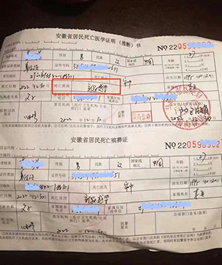 Giấy chứng tử của cậu con trai 27 tuổi của ông Lý Binh ghi nguyên nhân tử vong là do nhiễm COVID-19 (phần được đóng khung màu đỏ) và ngày mất là 30/12/2022. (Ảnh: Lý Binh/The Epoch Times)