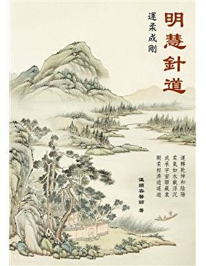Bìa cuốn sách “Minh Huệ Châm Đạo”. (Ảnh do Nhà xuất bản Bác Đại cung cấp)