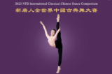 Cuộc thi Vũ đạo Trung Hoa Cổ điển Quốc tế lần thứ 10 của đài truyền hình NTD quảng bá vũ đạo truyền thống đích thực