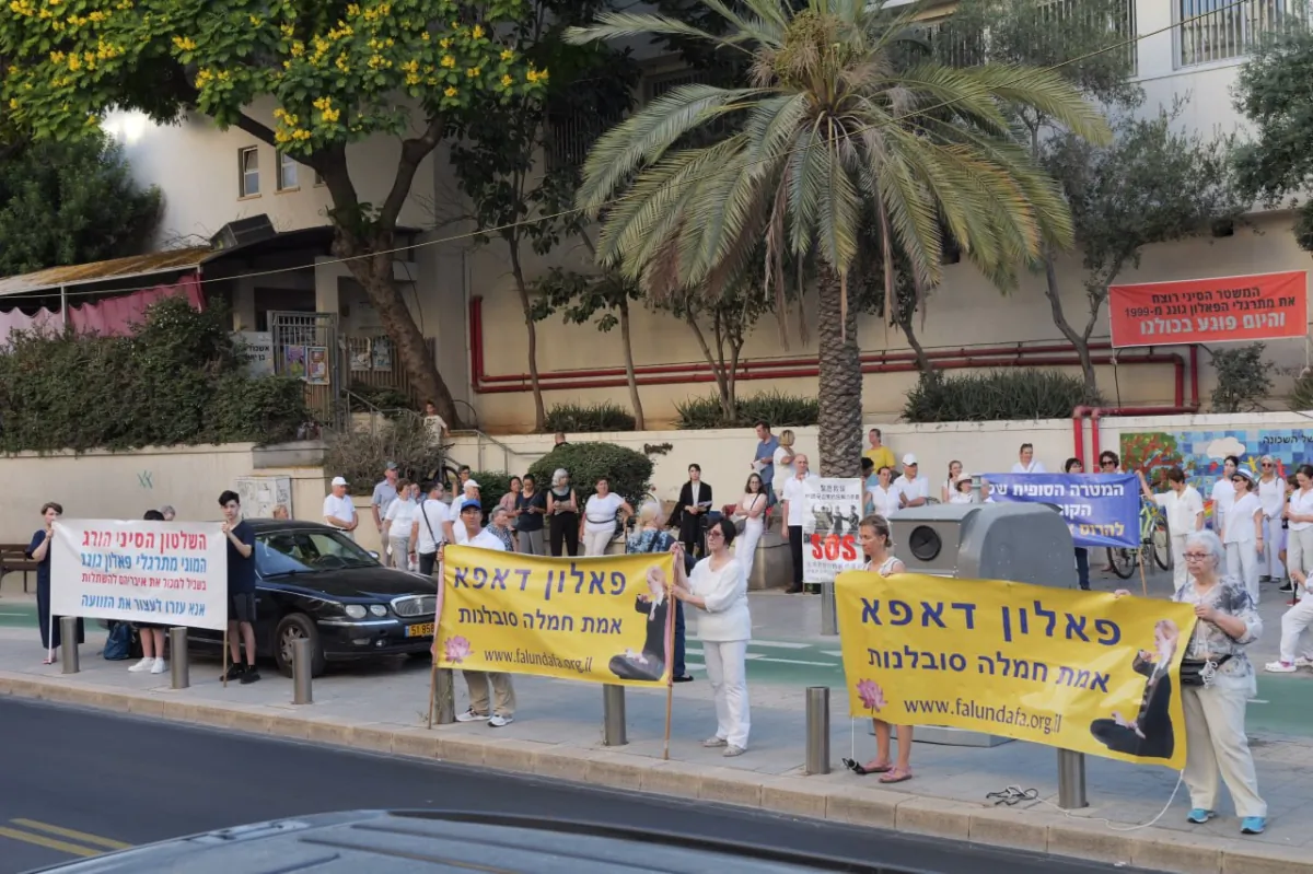 Người Israel kêu gọi chấm dứt cuộc bức hại Pháp Luân Công ở Trung Quốc