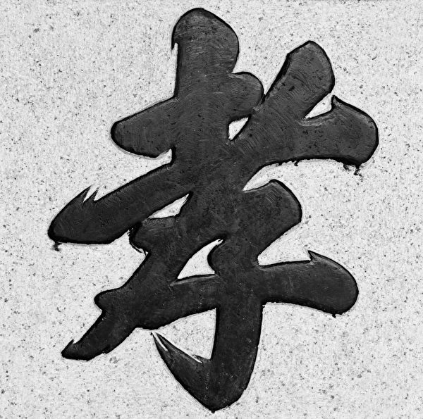 Hiếu đạo nói đến ở đây chính là nói về tấm lòng. (Ảnh: Shutterstock)